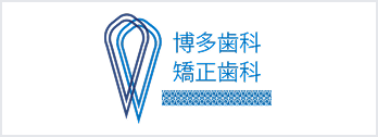 博多歯科矯正歯科