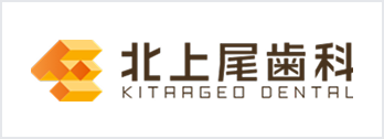北上尾歯科