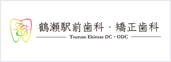 鶴瀬駅前歯科・矯正歯科